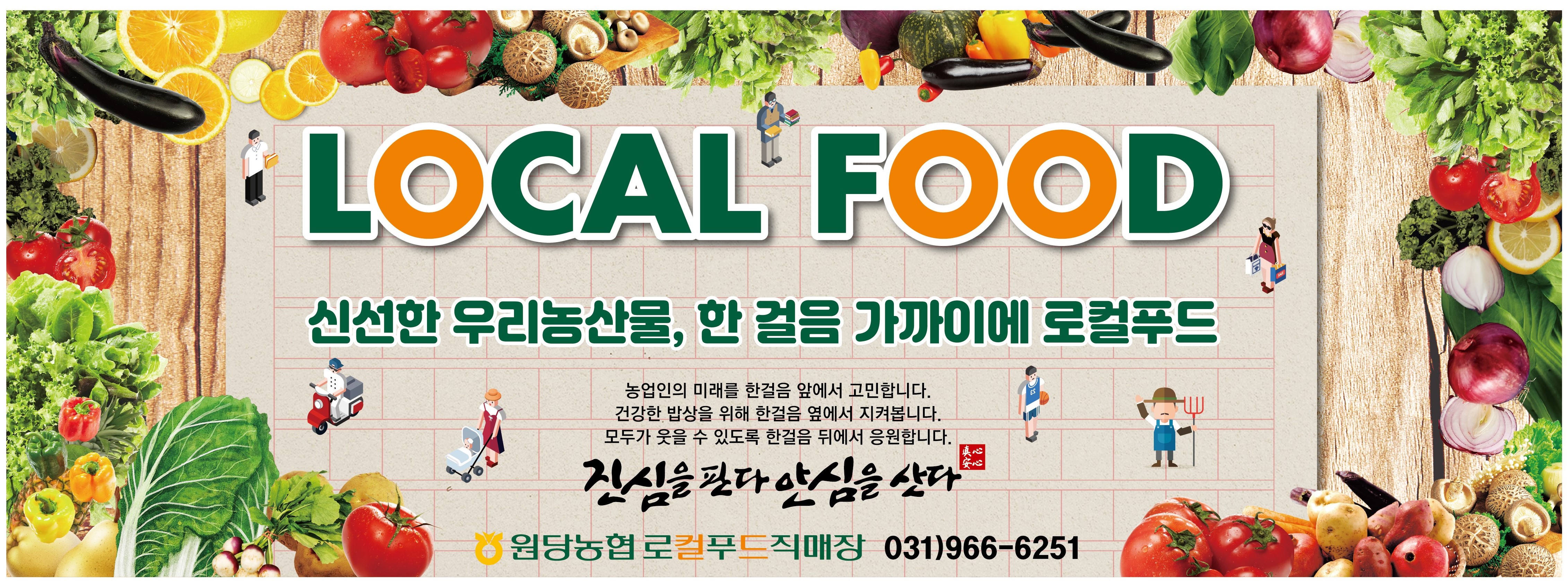 원당농협 로컬푸드 직매장
